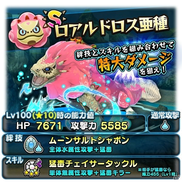 「オトモンドロップ モンスターハンター ストーリーズ」アグナコトル亜種が初登場！協力プレイイベント「改造爆鎚竜」も開始の画像9
