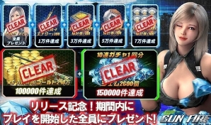 iOS/Android「GUN FIRE」が配信開始―無料ジェムやゴールドなどがもらえる配信記念キャンペーンも実施の画像1