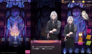 iOS/Android「耽美喫茶」が“営業開始”―ゲーム内アイテムやリアルティーカップなどがもらえる記念キャンペーンも実施の画像1
