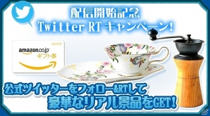iOS/Android「耽美喫茶」が“営業開始”―ゲーム内アイテムやリアルティーカップなどがもらえる記念キャンペーンも実施の画像5