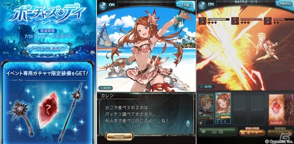 グランブルーファンタジー 水着キャラが多数登場するイベント ポーチャーズ デイ レジェンドフェスが本日開催の画像 ゲーム情報サイト Gamer