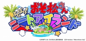 iOS/Android「おそ松さん よくばり！ニートアイランド」事前登録の受付が開始！リアルしま松パーカーがもらえる友達招待キャンペーンも実施の画像1