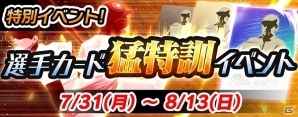 iOS/Android「プロ野球が好きだ！」新機能「マイベストナイン」や新アイテム「スキルコーチ」の実装を含む大型アップデートが実施の画像5
