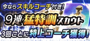 iOS/Android「プロ野球が好きだ！」新機能「マイベストナイン」や新アイテム「スキルコーチ」の実装を含む大型アップデートが実施の画像7
