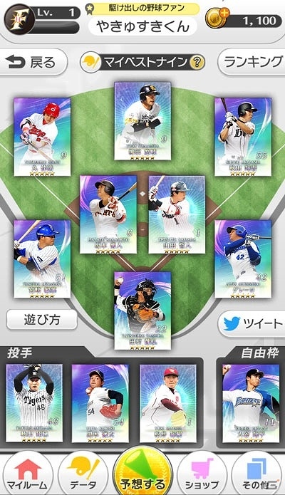 iOS/Android「プロ野球が好きだ！」新機能「マイベストナイン」や新アイテム「スキルコーチ」の実装を含む大型アップデートが実施の画像1