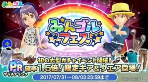 iOS/Android「みんゴル」プラチナランク確率1.5倍！限定ギアやウェアが新登場する大型ガチャイベント「みんゴルフェス」が開催の画像1