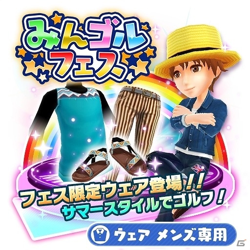 iOS/Android「みんゴル」プラチナランク確率1.5倍！限定ギアやウェアが新登場する大型ガチャイベント「みんゴルフェス」が開催の画像2