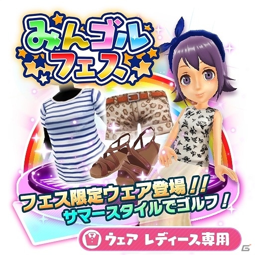 iOS/Android「みんゴル」プラチナランク確率1.5倍！限定ギアやウェアが新登場する大型ガチャイベント「みんゴルフェス」が開催の画像3