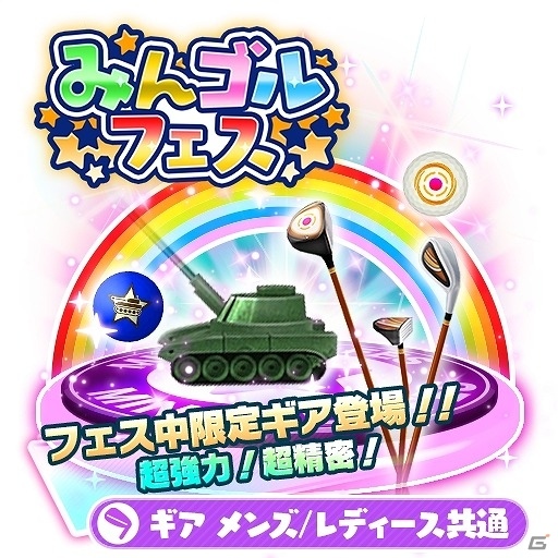 iOS/Android「みんゴル」プラチナランク確率1.5倍！限定ギアやウェアが新登場する大型ガチャイベント「みんゴルフェス」が開催の画像4