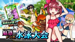 「ドラゴンポーカー」水着姿のイロハ、エリカ、ファントムが登場する「魅惑のドラポ水泳大会」が開催！の画像1