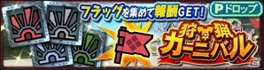 iOS/Android「モンスターハンター エクスプロア」8月1日に「強襲！ガムート！」が狩猟解禁！遊び方や攻略方法、ガムート装備のステータスも公開の画像6