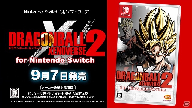 Nintendo Switch「ドラゴンボール ゼノバース 2 for Nintendo Switch」Switch版ならではの要素を紹介したTVCMが公開！の画像5