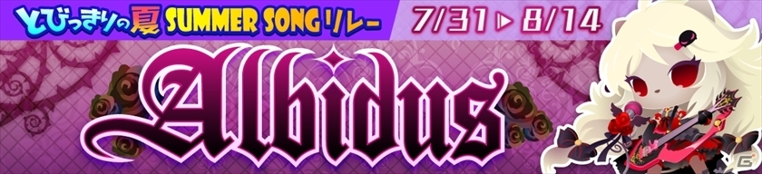 iOS/Android「SHOW BY ROCK!!」新たなLRブロマイド2枚が追加！「BUD VIRGIN LOGIC」「ARCAREAFACT」の新曲も登場の画像9