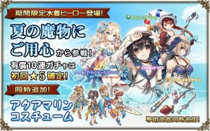 iOS/Android「グリムノーツ」ドロシー、白雪姫らが水着姿で登場！豆の木攻略イベントも開催の画像1