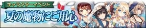 iOS/Android「グリムノーツ」ドロシー、白雪姫らが水着姿で登場！豆の木攻略イベントも開催の画像10