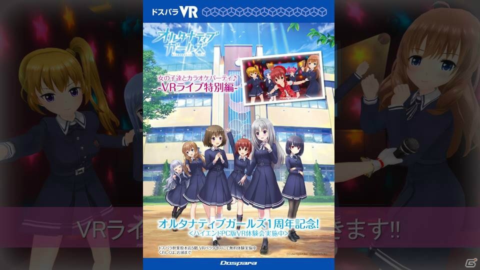 シーズン1が来春の第14章で完結！最新情報盛りだくさんの「オルタナティブガールズ」1周年記念 感謝祭ステージをレポートの画像27