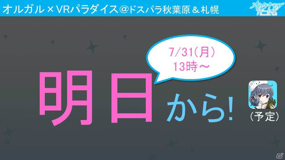 シーズン1が来春の第14章で完結！最新情報盛りだくさんの「オルタナティブガールズ」1周年記念 感謝祭ステージをレポートの画像29