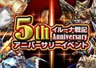 「イルーナ戦記オンライン」5周年アニバーサリーイベントが8月1日より開催！5週連続バフキャンペーンも実施