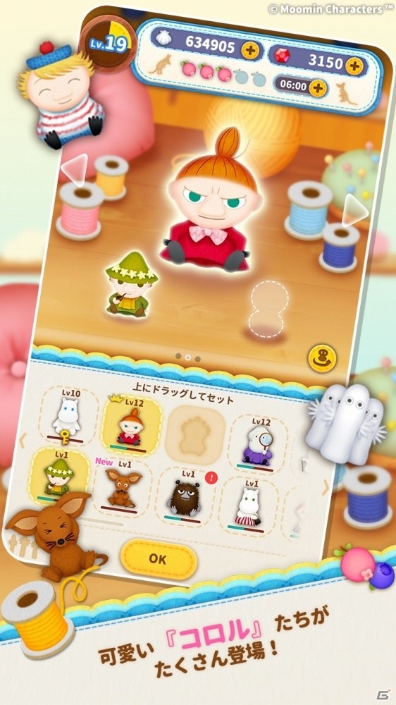 コロルになったムーミン谷の仲間たちがパズルゲームに―iOS/Android「ムーミン くるくるコロル」が配信開始の画像4