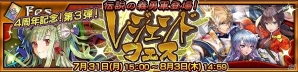 iOS/Android「チェインクロニクル3」聖女“リリス”ついに登場！4周年記念第3弾「レジェンドフェス」が本日開催の画像1