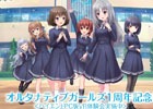 「オルタナティブガールズ」ゲーミングPCとVR機器を利用して女の子たちを身近に感じる！体験キャンペーン「女の子達とカラオケパーティ♪ -VRライブ特別編-」が実施