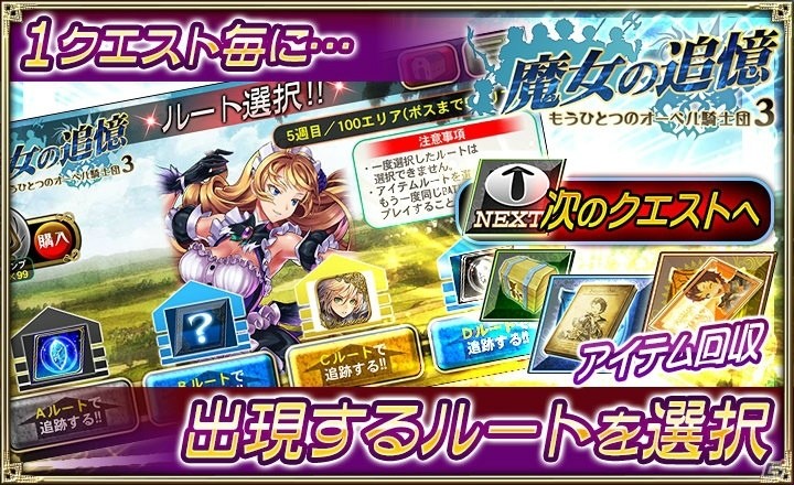 「オルタンシア・サーガ – 蒼の騎士団-」ジョーヌとモーヴが登場！「魔女の追憶 ～もうひとつのオーベル騎士団3～」が開始の画像3