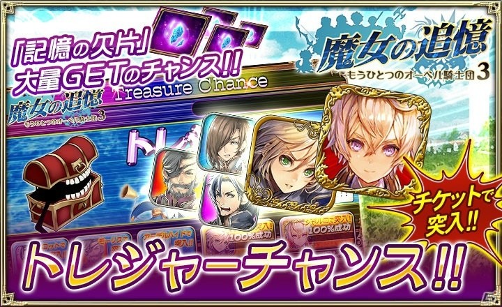 「オルタンシア・サーガ – 蒼の騎士団-」ジョーヌとモーヴが登場！「魔女の追憶 ～もうひとつのオーベル騎士団3～」が開始の画像4