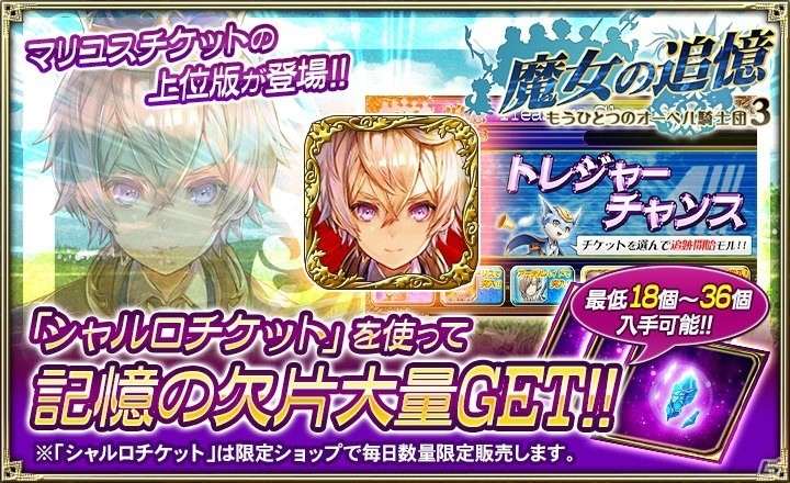 「オルタンシア・サーガ – 蒼の騎士団-」ジョーヌとモーヴが登場！「魔女の追憶 ～もうひとつのオーベル騎士団3～」が開始の画像6