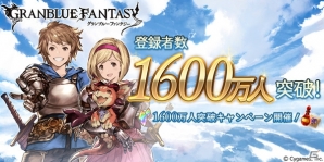 「グランブルーファンタジー」登録者数1600万人突破キャンペーンが8月1日より開催！1日1回10連ガチャ無料やログプレキャンペーンも実施の画像1