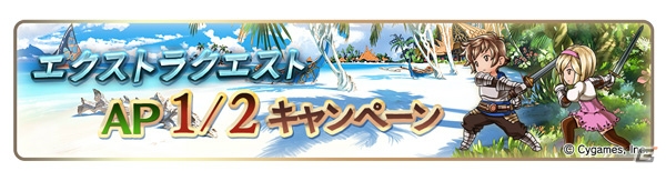 「グランブルーファンタジー」登録者数1600万人突破キャンペーンが8月1日より開催！1日1回10連ガチャ無料やログプレキャンペーンも実施の画像10