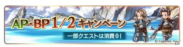 「グランブルーファンタジー」登録者数1600万人突破キャンペーンが8月1日より開催！1日1回10連ガチャ無料やログプレキャンペーンも実施の画像8