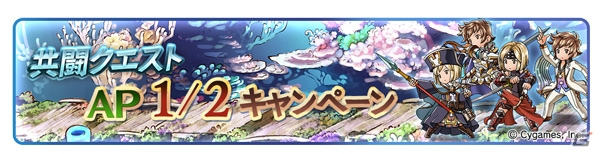 「グランブルーファンタジー」登録者数1600万人突破キャンペーンが8月1日より開催！1日1回10連ガチャ無料やログプレキャンペーンも実施の画像9