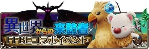 iOS/Android「BRAVELY DEFAULT FAIRY'S EFFECT」にて「ファイナルファンタジー ブレイブエクスヴィアス」とのコラボイベントが開始！の画像6
