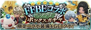 iOS/Android「BRAVELY DEFAULT FAIRY'S EFFECT」にて「ファイナルファンタジー ブレイブエクスヴィアス」とのコラボイベントが開始！の画像8