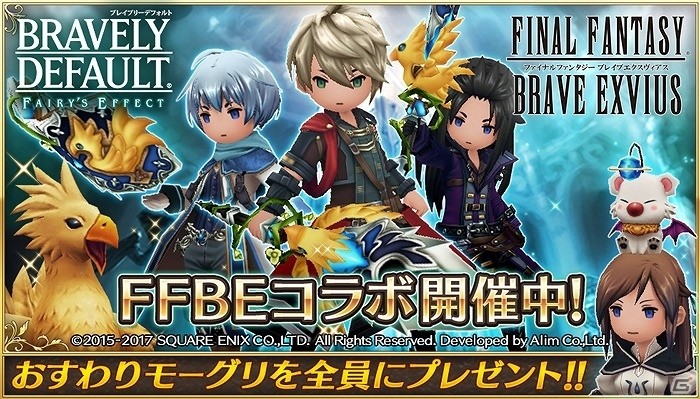 iOS/Android「BRAVELY DEFAULT FAIRY'S EFFECT」にて「ファイナルファンタジー ブレイブエクスヴィアス」とのコラボイベントが開始！の画像1