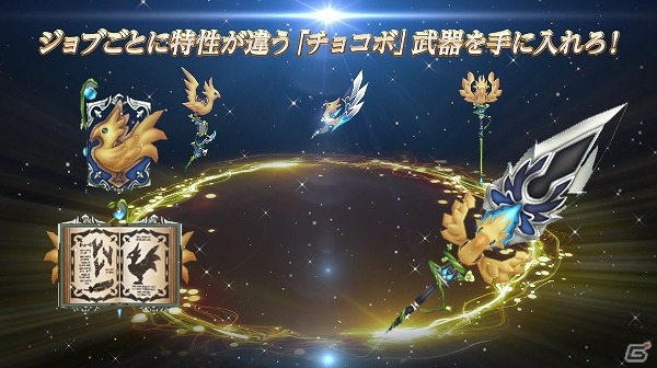 iOS/Android「BRAVELY DEFAULT FAIRY'S EFFECT」にて「ファイナルファンタジー ブレイブエクスヴィアス」とのコラボイベントが開始！の画像4