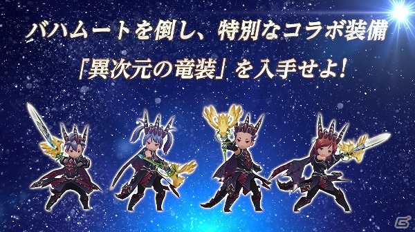 iOS/Android「BRAVELY DEFAULT FAIRY'S EFFECT」にて「ファイナルファンタジー ブレイブエクスヴィアス」とのコラボイベントが開始！の画像5