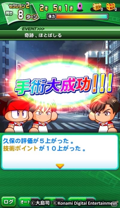 久保嘉晴がダイジョーブ博士の手術で復活！？「実況パワフルサッカー」大島司氏監修の限定ルートが配信の画像4
