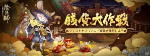 iOS/Android「陰陽師」新式神“彼岸花”“小松丸”が登場する大型アップデート「曼珠沙華の章」が実装！の画像7