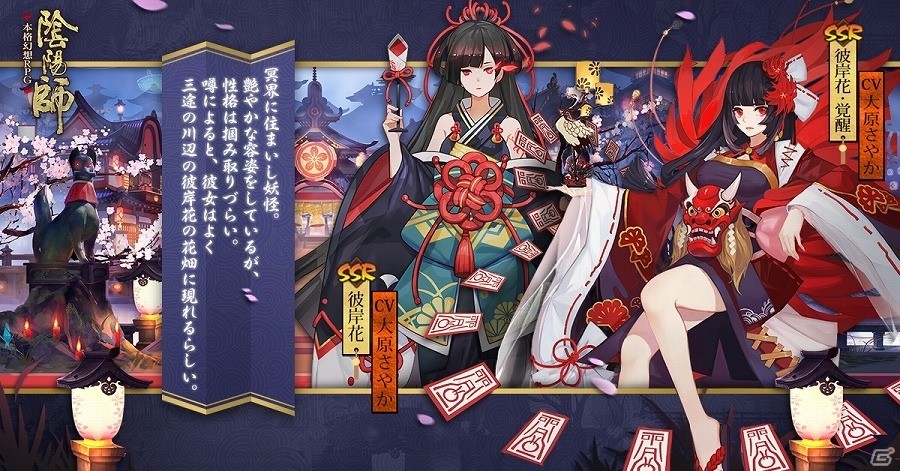 iOS/Android「陰陽師」新式神“彼岸花”“小松丸”が登場する大型