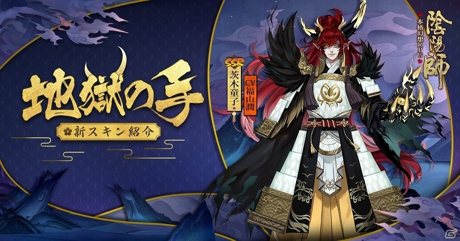 iOS/Android「陰陽師」新式神“彼岸花”“小松丸”が登場する大型アップデート「曼珠沙華の章」が実装！の画像4