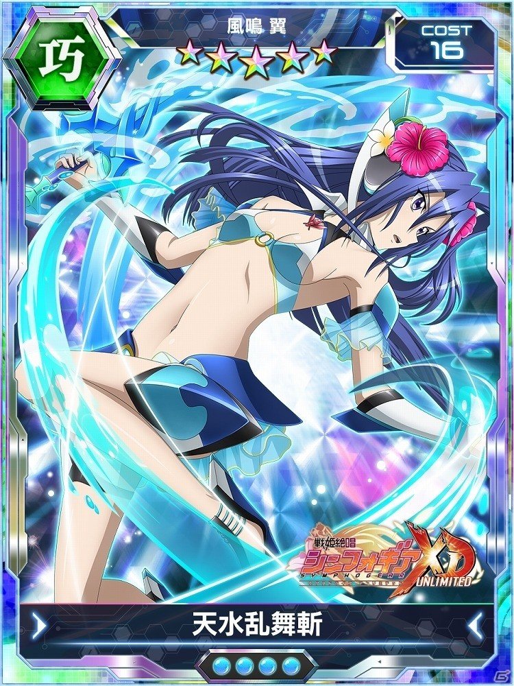 iOS/Android「戦姫絶唱シンフォギアXD UNLIMITED」イベントクエスト「ヴァルキリーズ・サマー」が8月1日より開催！の画像3