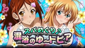 GREE/Mobage/dゲーム「一騎当千バーストファイト」レイドイベント「スパめぐり♪混浴のゆ～トピア」が開催！の画像1