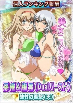 GREE/Mobage/dゲーム「一騎当千バーストファイト」レイドイベント「スパめぐり♪混浴のゆ～トピア」が開催！の画像2