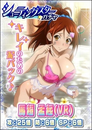 GREE/Mobage/dゲーム「一騎当千バーストファイト」レイドイベント「スパめぐり♪混浴のゆ～トピア」が開催！の画像5