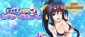 Mobage/GREE/dゲーム「ハイスクールD×D」レイドイベント「夏本番☆誘惑のセクシービキニです！」が開催の画像1