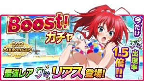 Mobage/GREE/dゲーム「ハイスクールD×D」レイドイベント「夏本番☆誘惑のセクシービキニです！」が開催の画像5