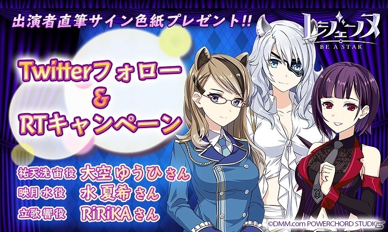 iOS/Android「レジェンヌ」大空 ゆうひさん、水 夏希さん、RiRiKAさんの直筆サインが当たるTwitterキャンペーンが開始の画像1