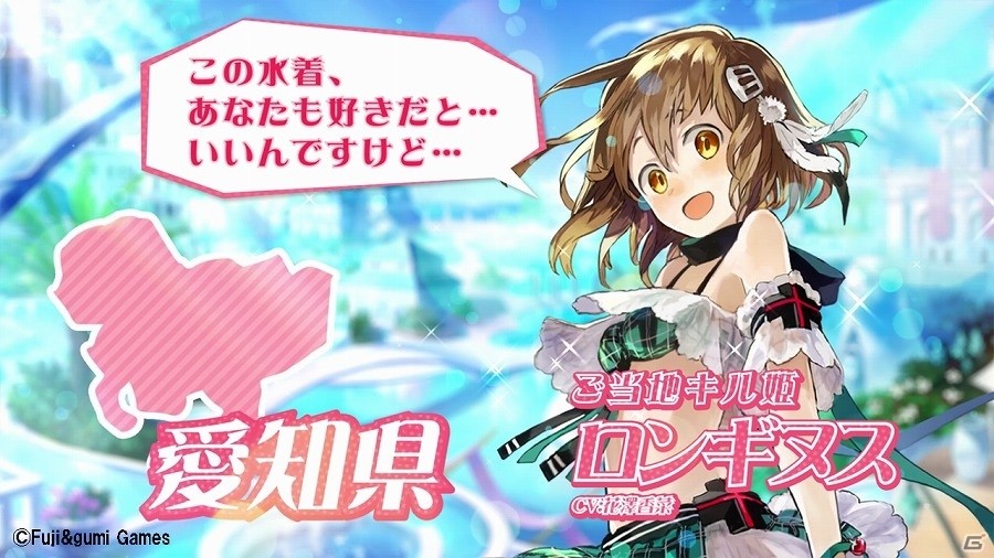 iOS/Android「ファントム オブ キル」47人の「ご当地キル姫」によるTVCMが各都道府県にて放送開始！の画像6