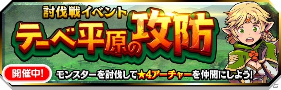 iOS/Android「スマッシュ＆マジック」全プレイヤーが協力する新イベント「討伐戦」が開催中―新キャラクター・サクラ＆ラインハルトが登場の画像1